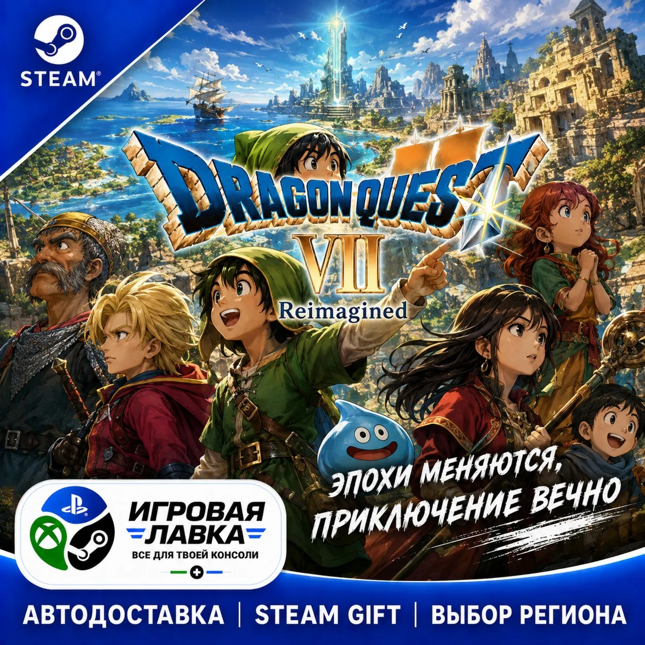 DRAGON QUEST VII Reimagined | Steam Gift | АВТО