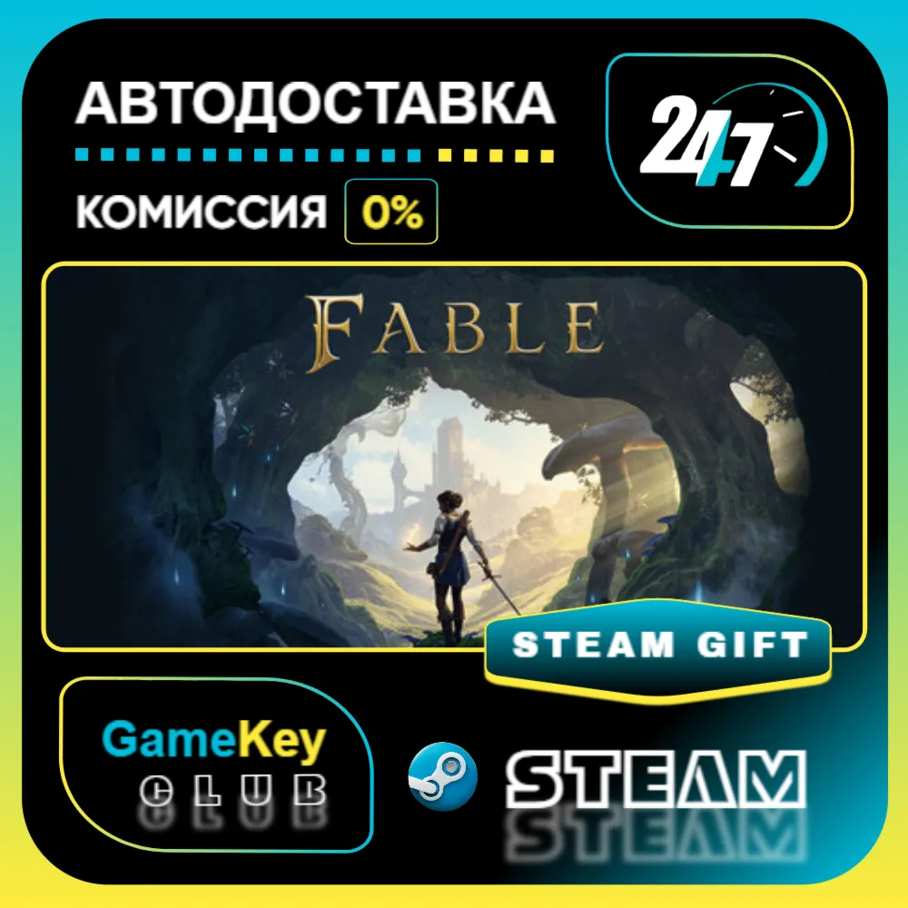 Fable Standard Edition / STEAM GIFT / Выбор стран