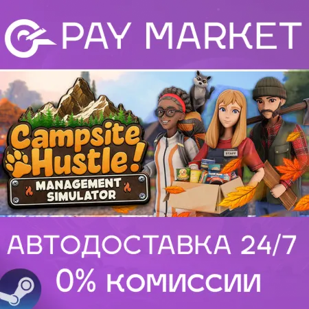 ️Campsite Hustle! - Management Simulator | АВТОДОСТАВКА [Россия Steam Gift]