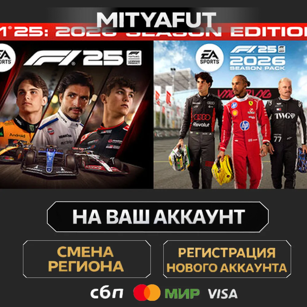 F1® 25: 2026 Season Edition | ПОДАРОК STEAM