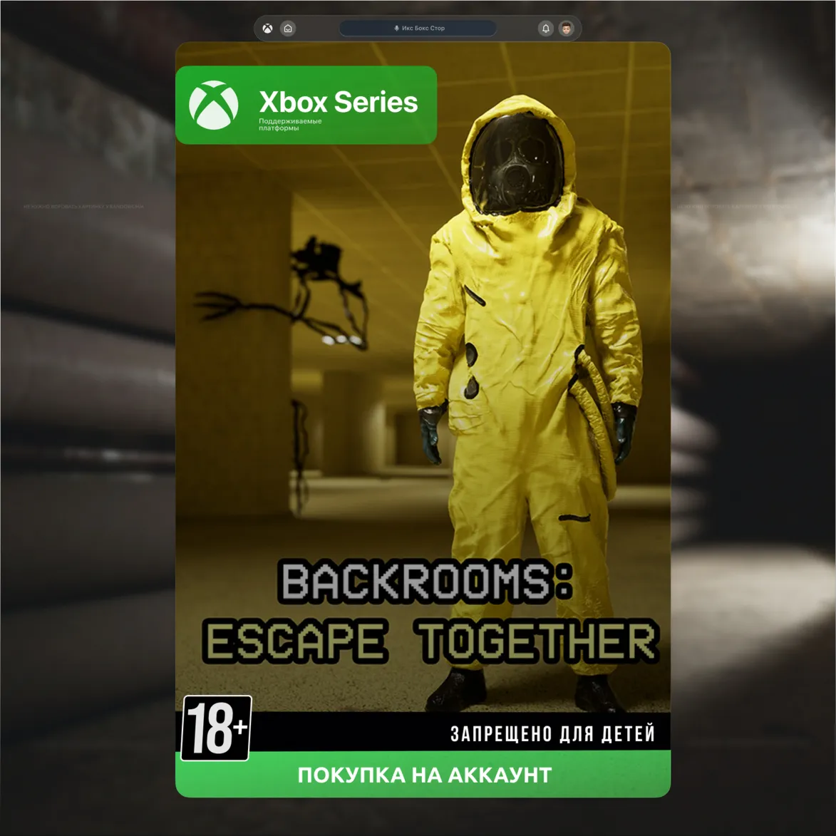  Backrooms: Escape Together (Xbox)