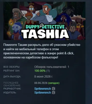 Duppy Detective Tashia АВТОДОСТАВКА STEAM РОССИЯ