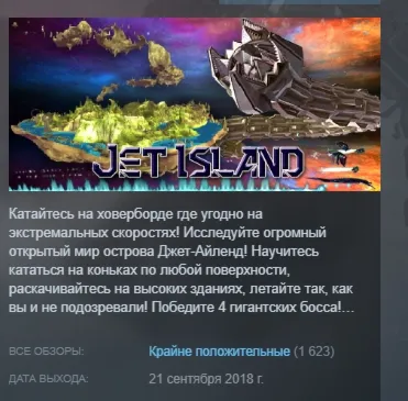 Jet Island АВТОДОСТАВКА STEAM РОССИЯ