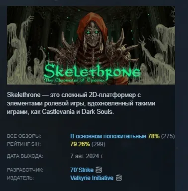 Skelethrone: The Chronicles of Ericona АВТОДОСТАВКА STEAM РОССИЯ