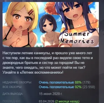 Summer Memories АВТОДОСТАВКА STEAM РОССИЯ