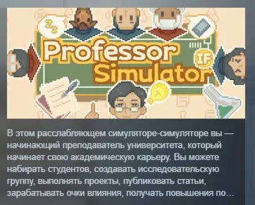 Professor Simulator АВТОДОСТАВКА STEAM РОССИЯ