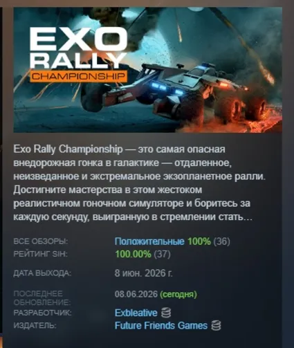 Exo Rally Championship АВТОДОСТАВКА STEAM РОССИЯ