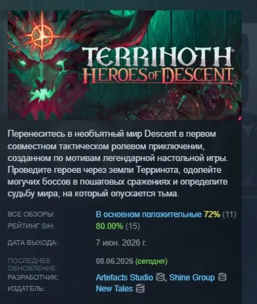 Terrinoth®: Heroes of Descent АВТОДОСТАВКА STEAM РОССИЯ