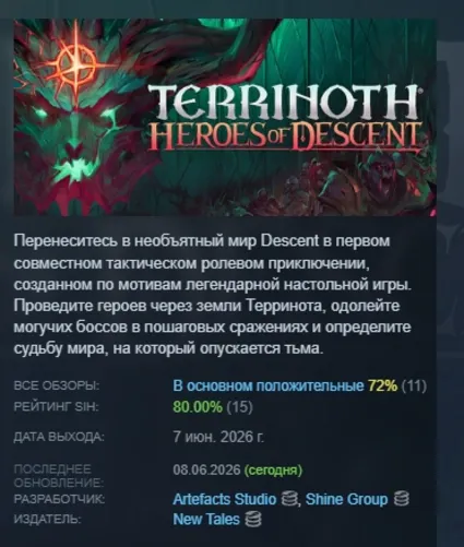 Terrinoth®: Heroes of Descent АВТОДОСТАВКА STEAM РОССИЯ
