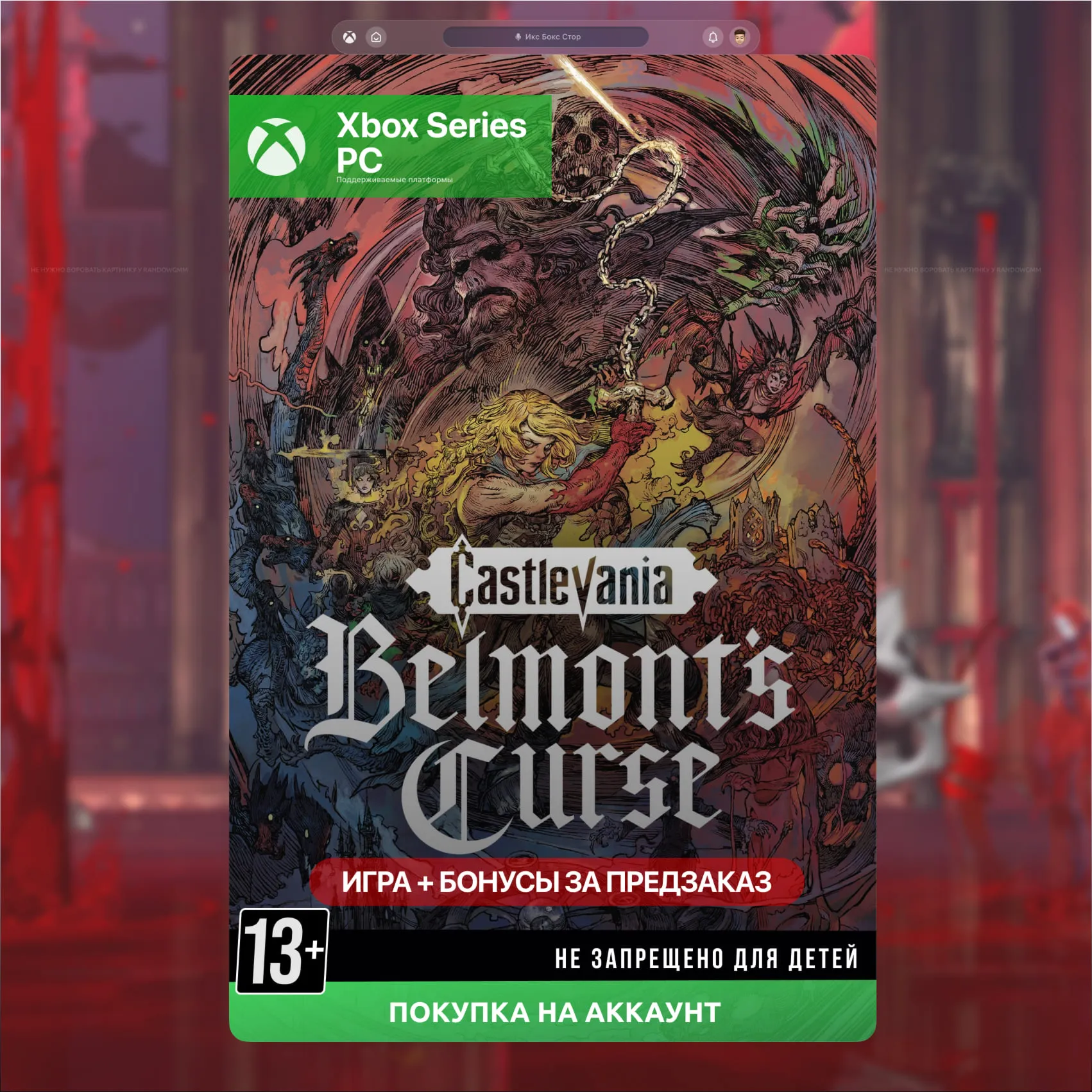  Castlevania: Belmont's Curse (Xbox + PC)
