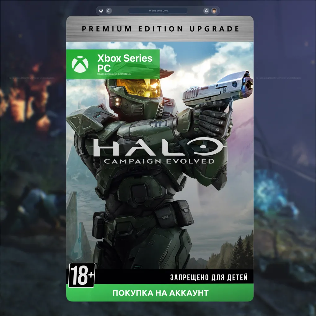 Halo: Campaign Evolved - Premium Edition Upgrade (Xbox + PC) 