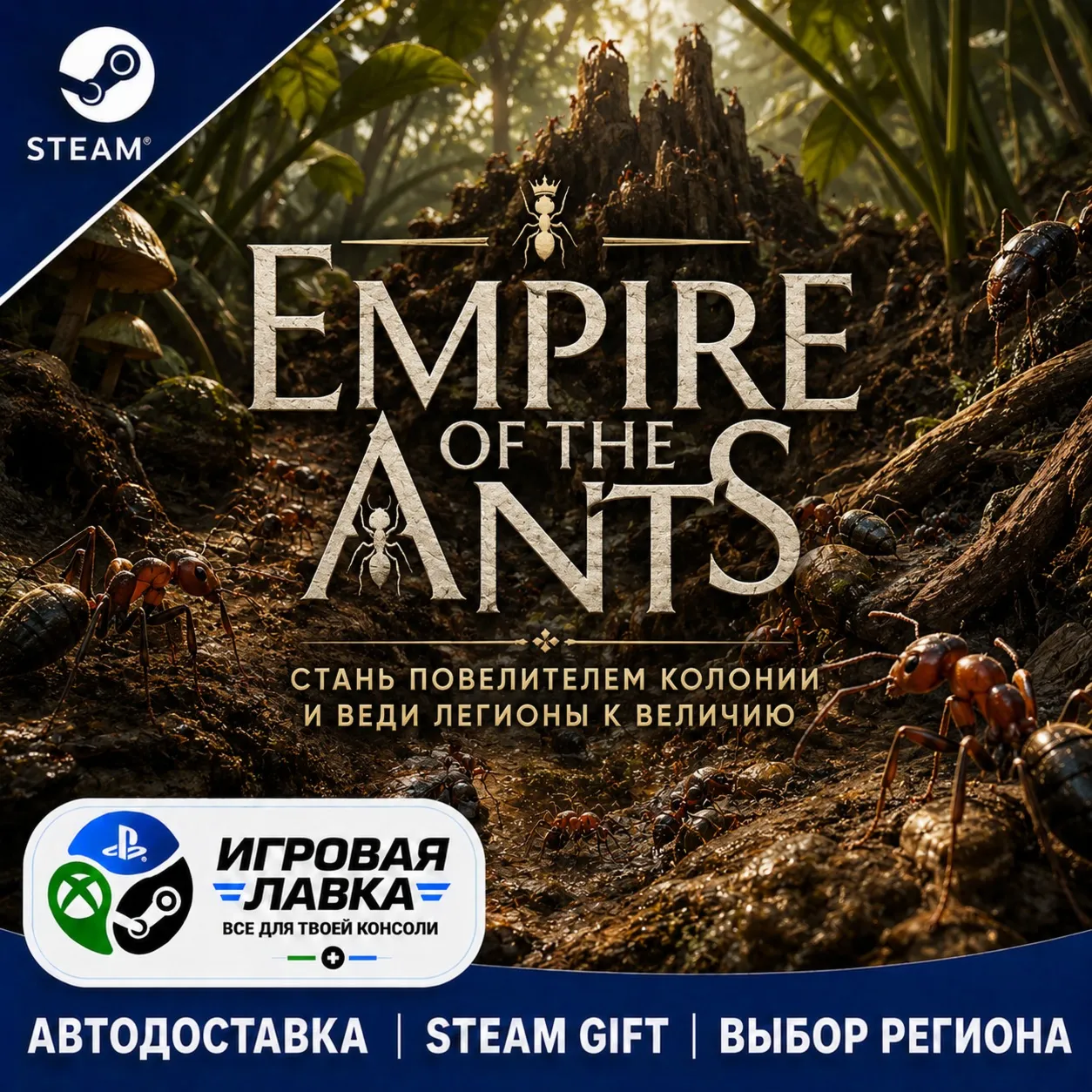 Empire of the Ants | Steam Gift | АВТО