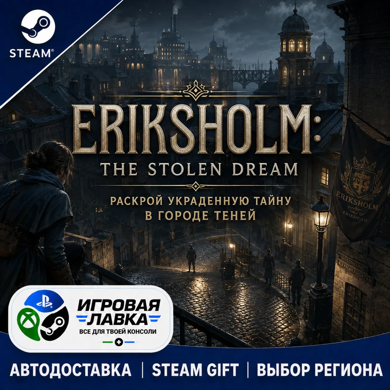 Eriksholm: The Stolen Dream | Steam Gift | АВТО