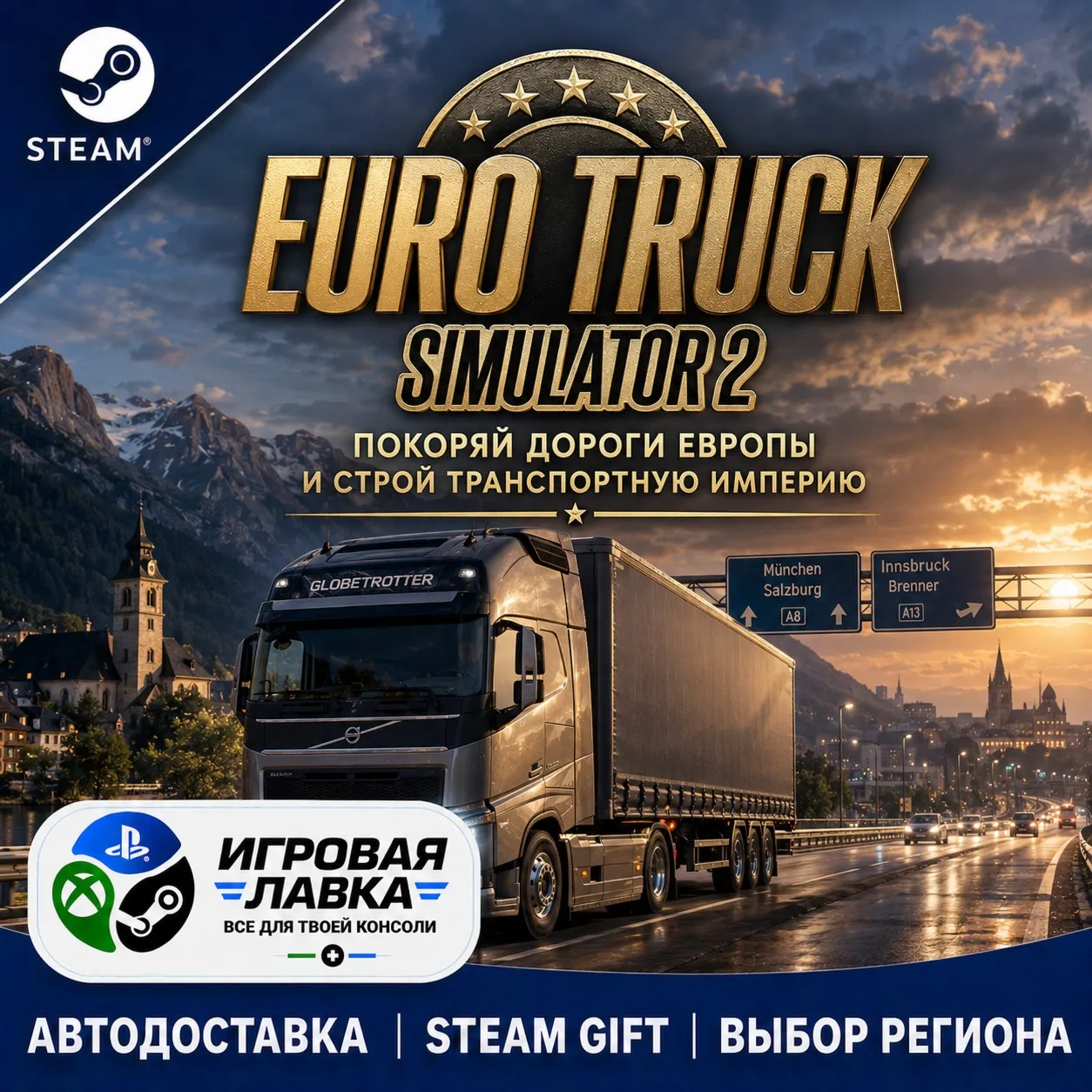 Euro Truck Simulator 2 | Steam Gift | АВТО
