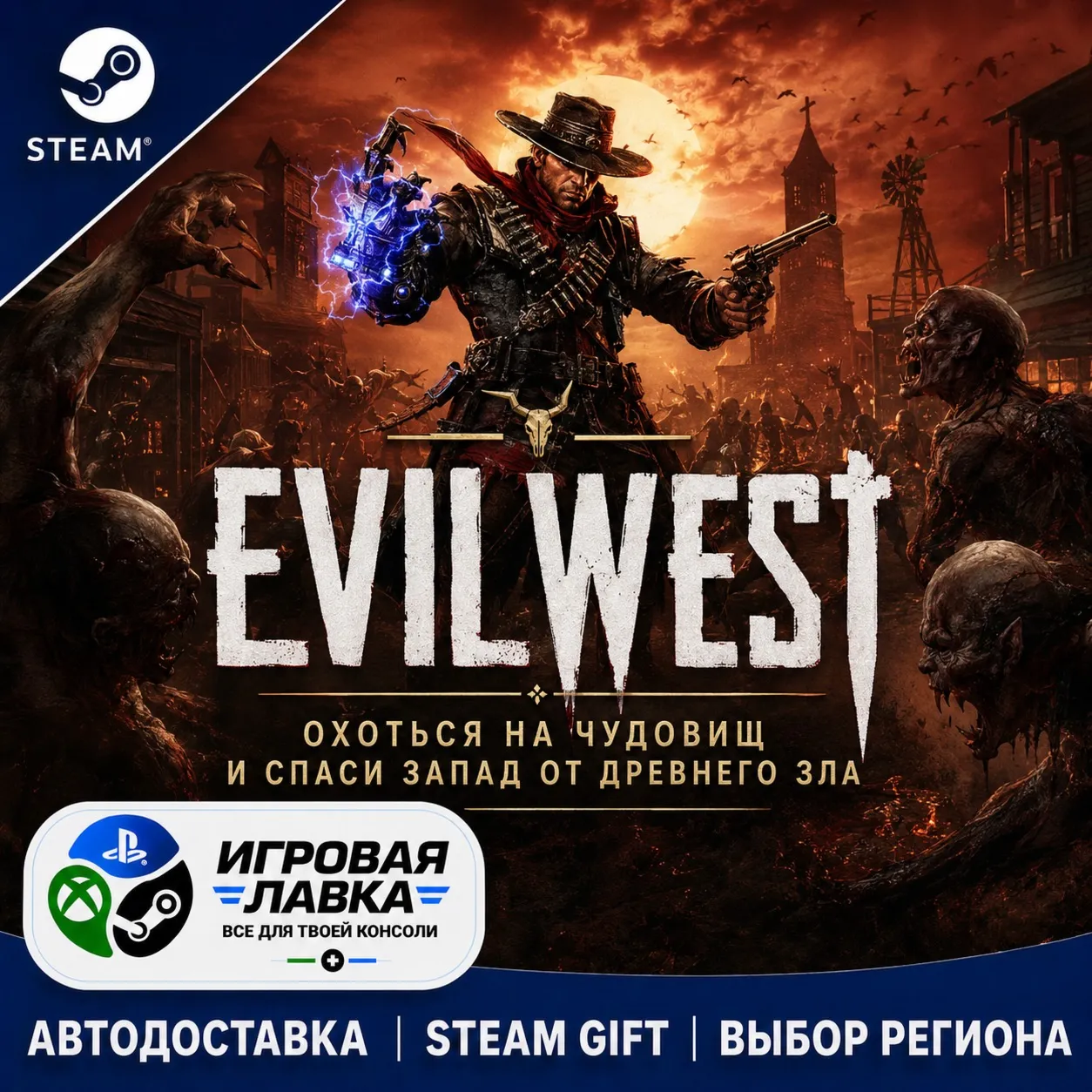 Evil West | Steam Gift | АВТО