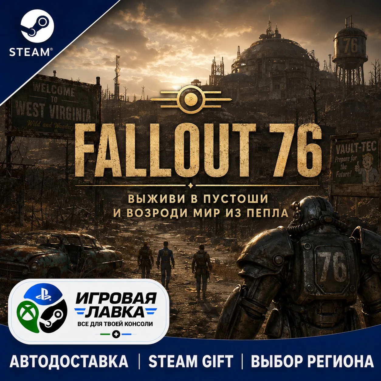 Fallout 76 | Steam Gift | АВТО