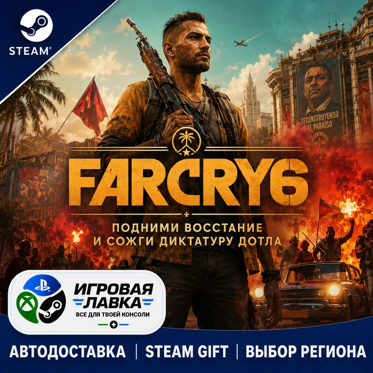 Far Cry 6 Deluxe Edition | Steam Gift | АВТО