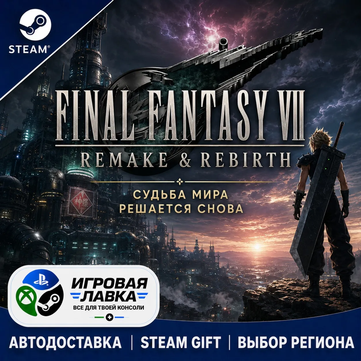 FINAL FANTASY VII REMAKE & REBIRTH Digital Deluxe Twin Pack | Steam Gift | АВТО