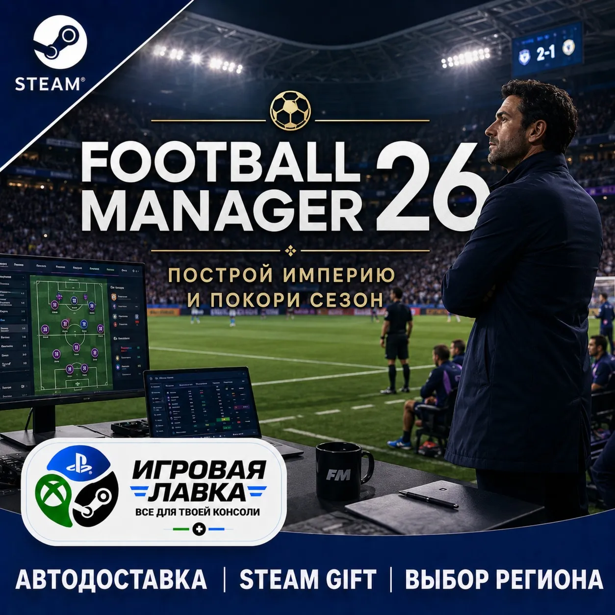 Football Manager 26 | Steam Gift | АВТО