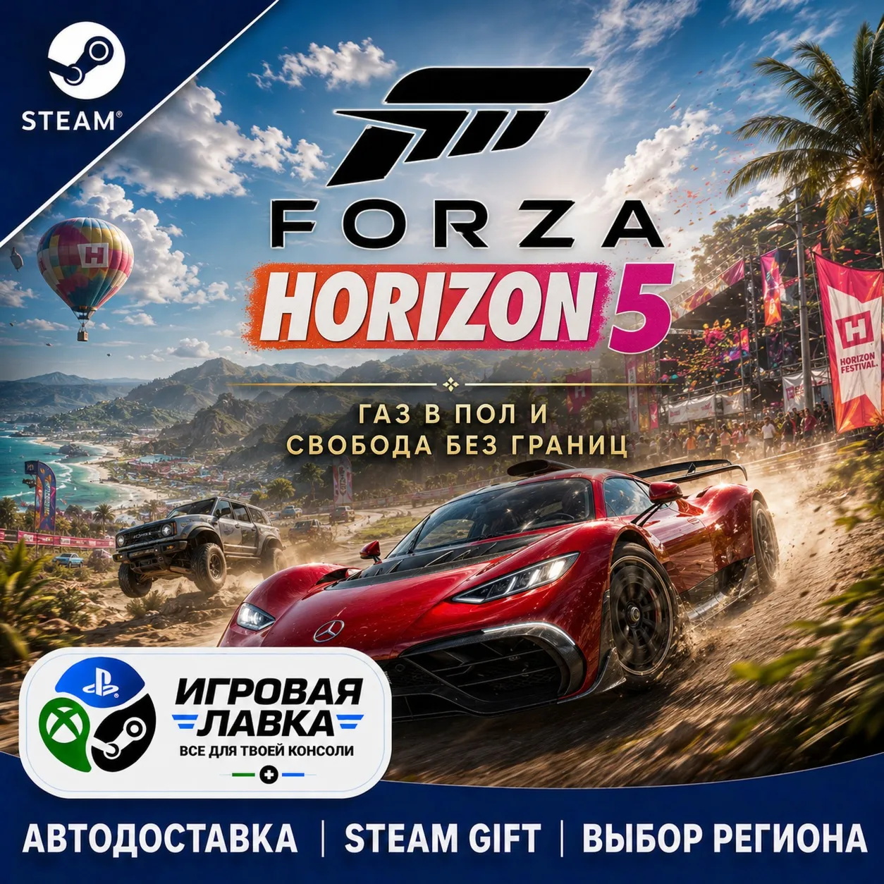Forza Horizon 5 - Deluxe Edition | Steam Gift | АВТО
