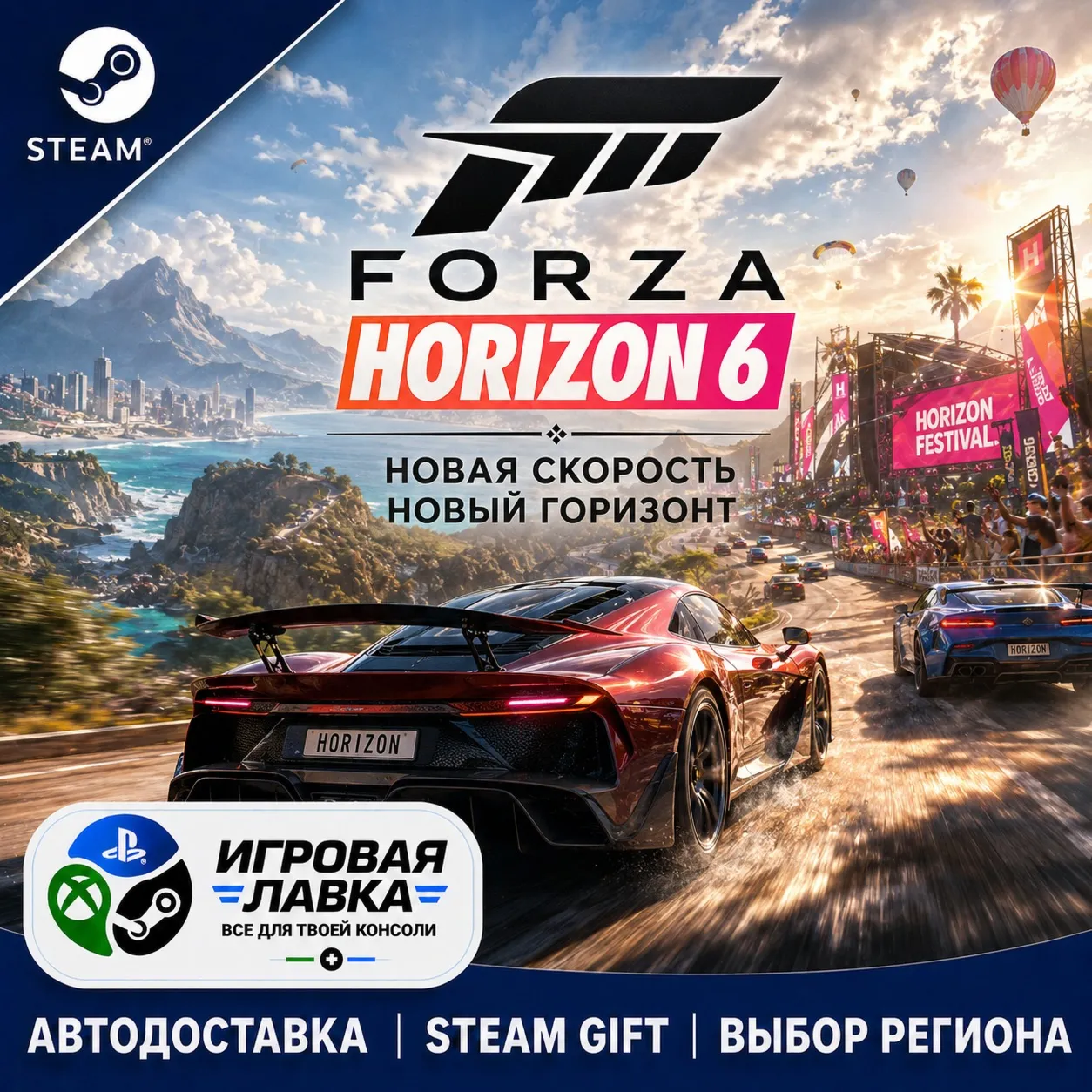Forza Horizon 6 Premium Edition | Steam Gift | АВТО