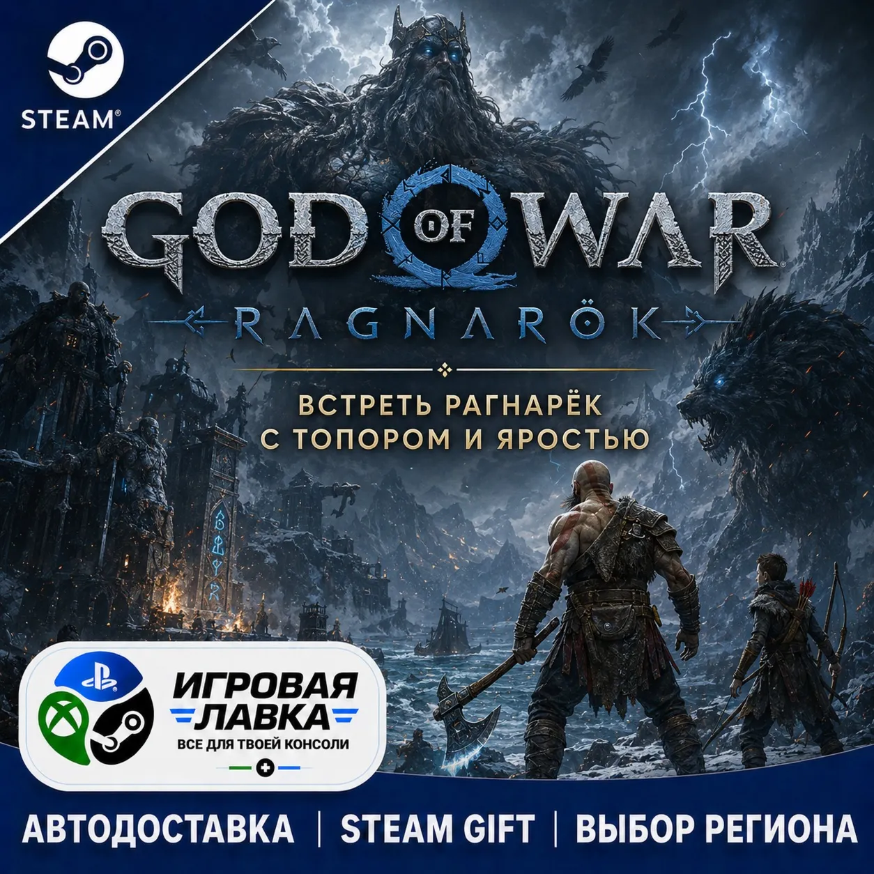 God of War Ragnarök | Steam Gift | АВТО