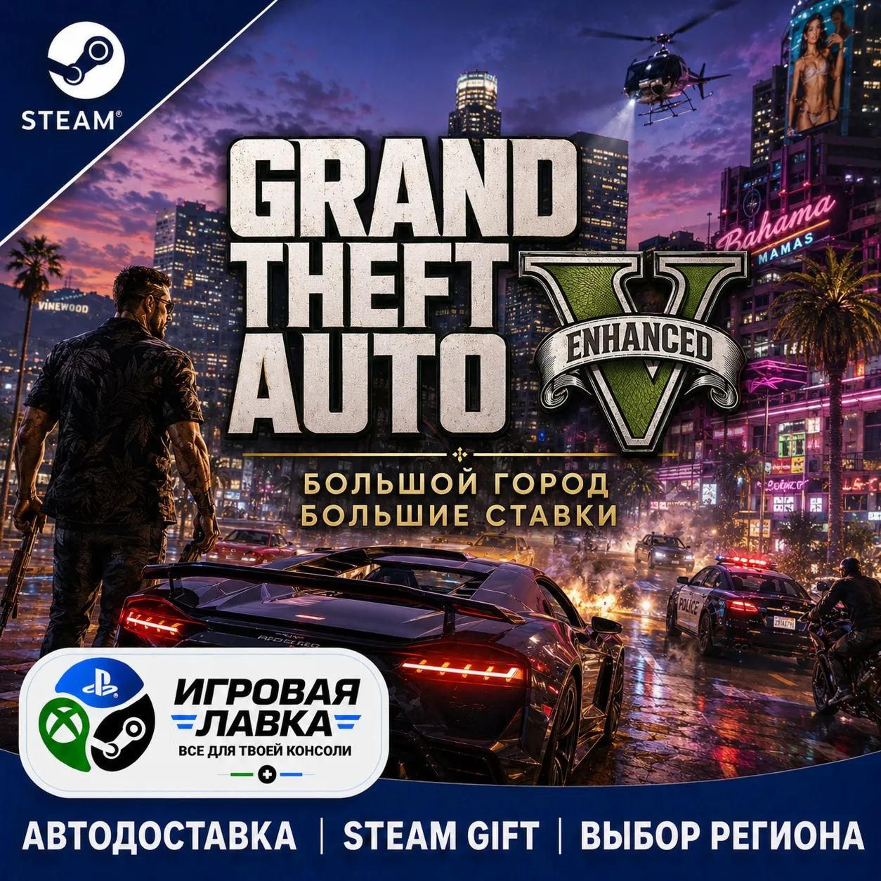 Grand Theft Auto V Enhanced & Great White Shark Card | Steam Gift | АВТО