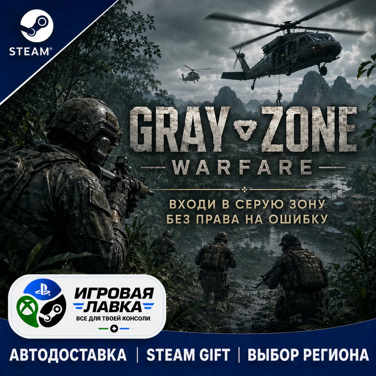 Gray Zone Warfare | Steam Gift | АВТО