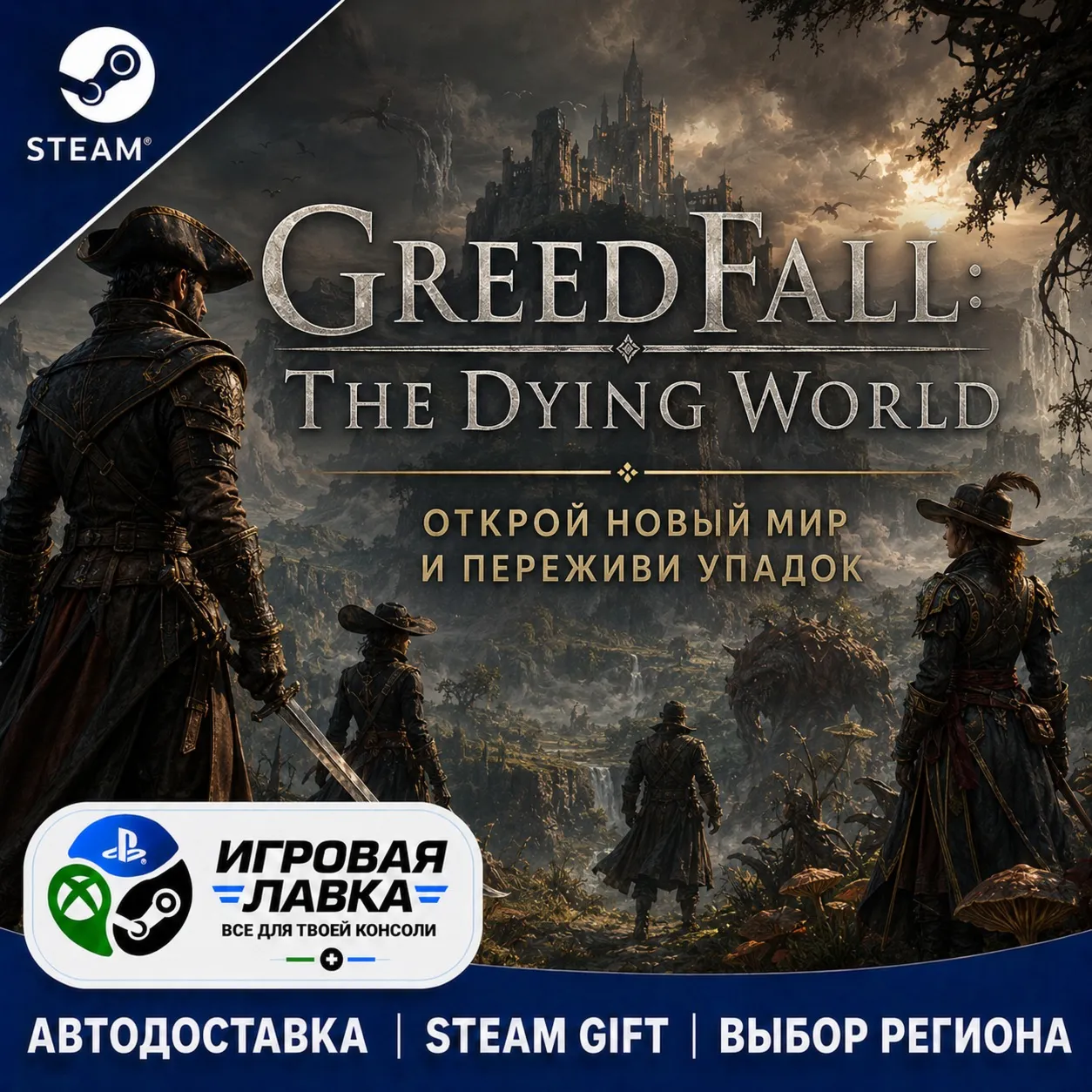GreedFall: The Dying World - Deluxe Edition | Steam Gift | АВТО