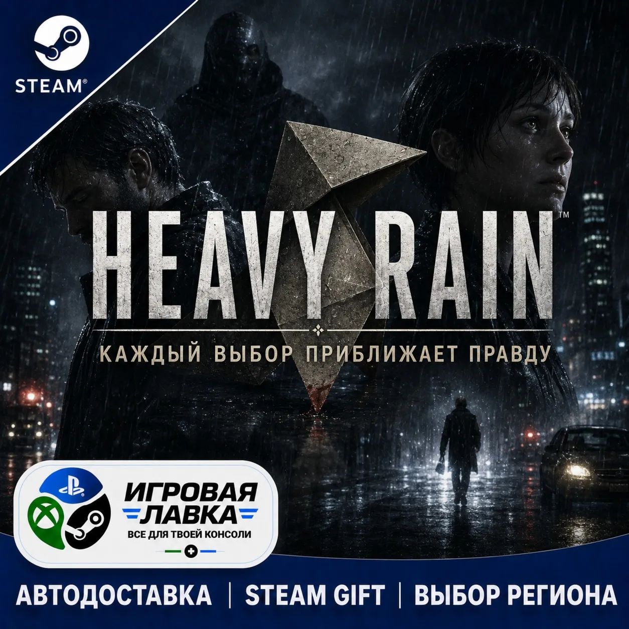 Heavy Rain | Steam Gift | АВТО