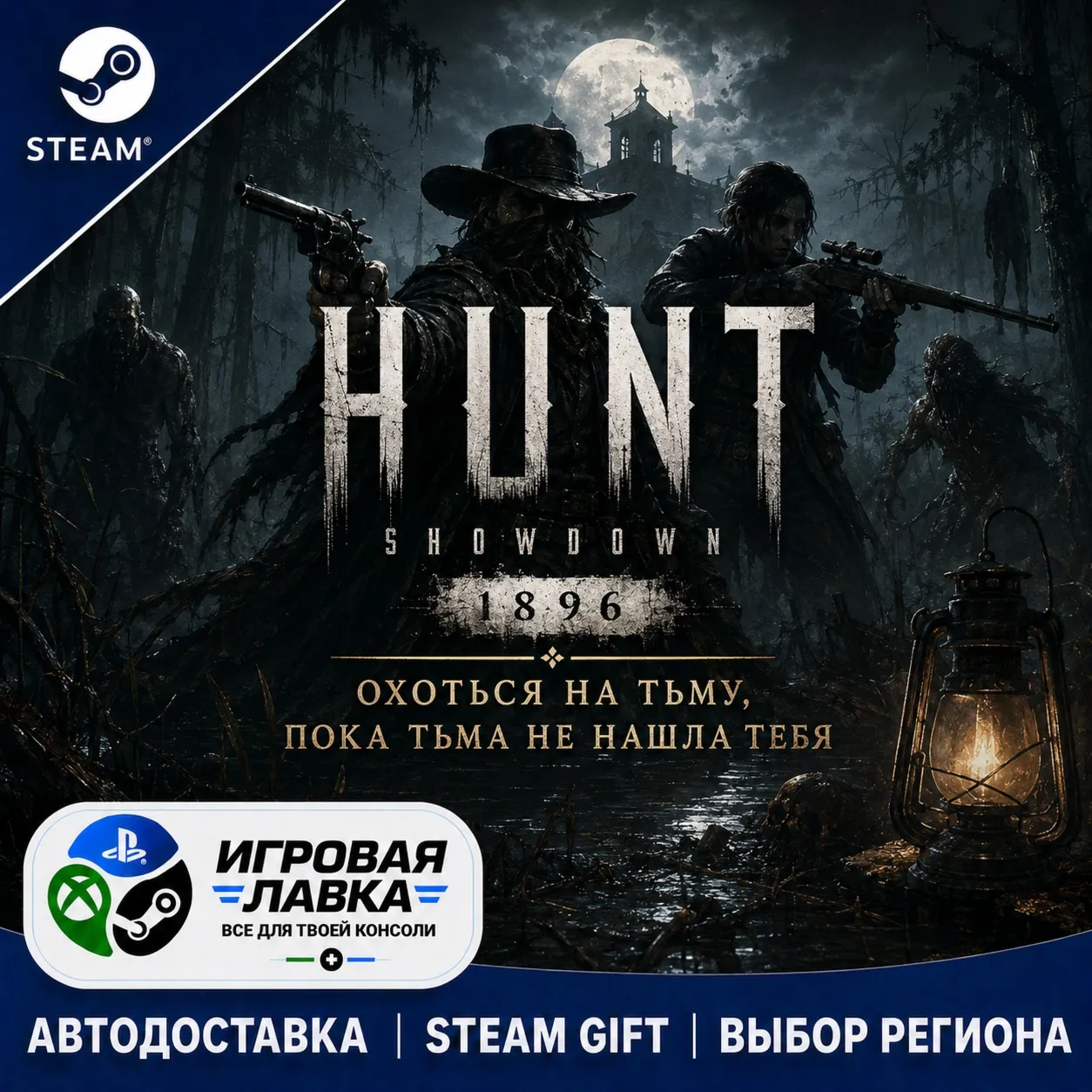 Hunt: Showdown 1896 - Starter Edition | Steam Gift | АВТО