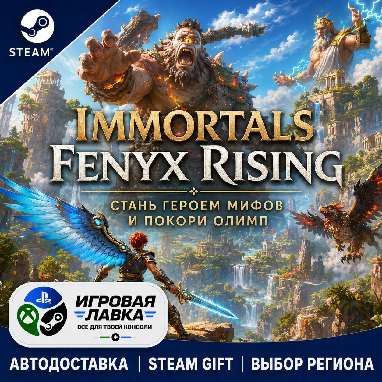 Immortals Fenyx Rising - Gold Edition | Steam Gift | АВТО