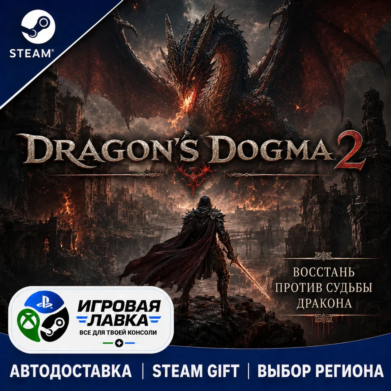 Dragon's Dogma 2 | Steam Gift | АВТО
