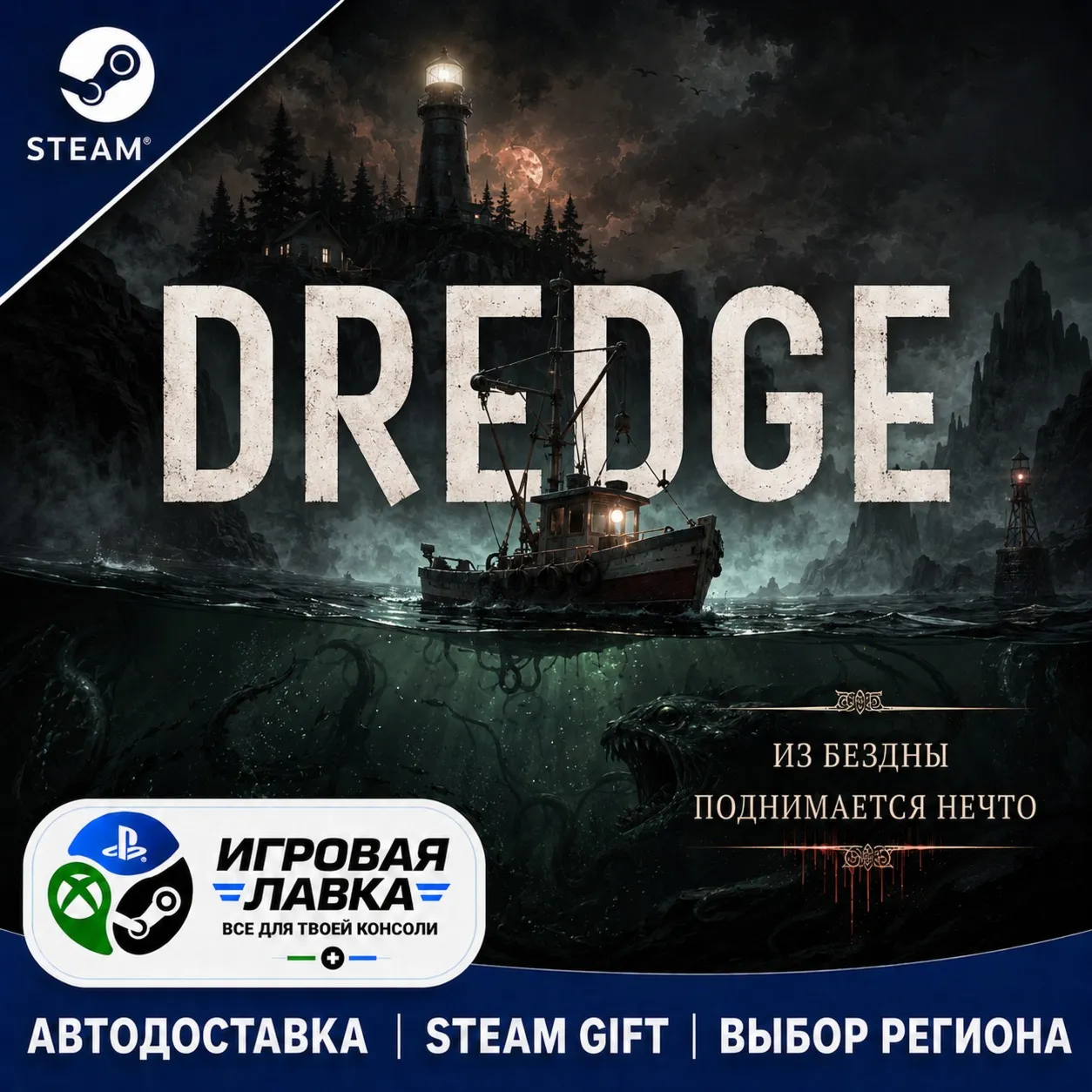 DREDGE - Complete Edition | Steam Gift | АВТО