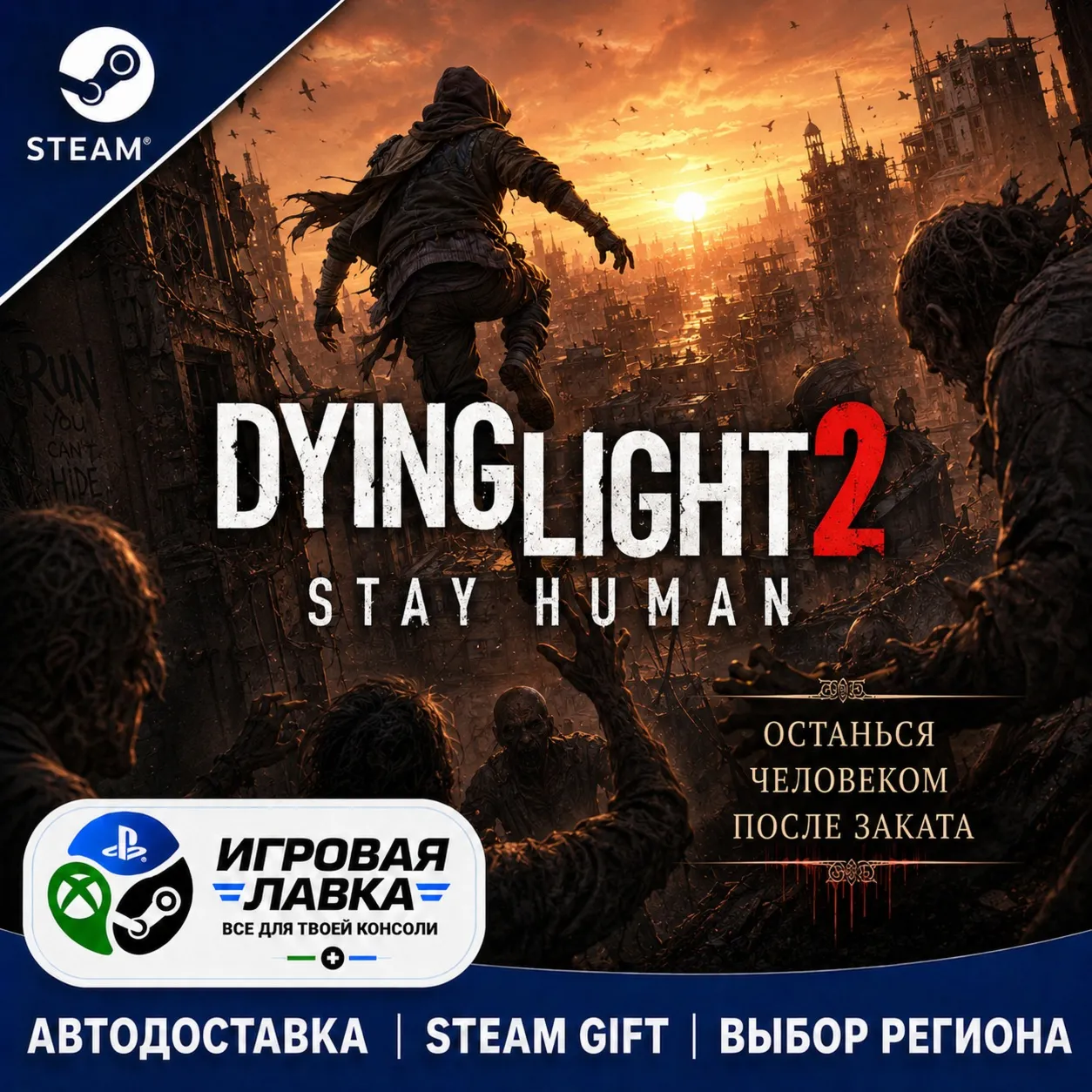 Dying Light 2: Reloaded Edition | Steam Gift | АВТО