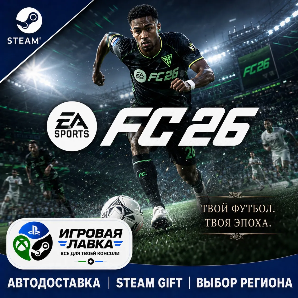 EA SPORTS FC™ 26 | Steam Gift | АВТО