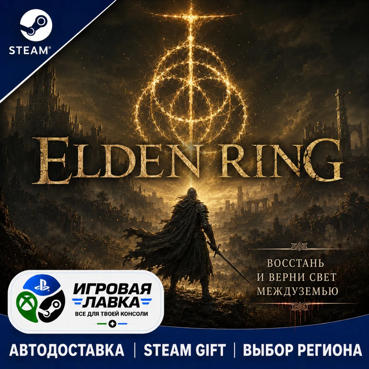 ELDEN RING | Steam Gift | АВТО