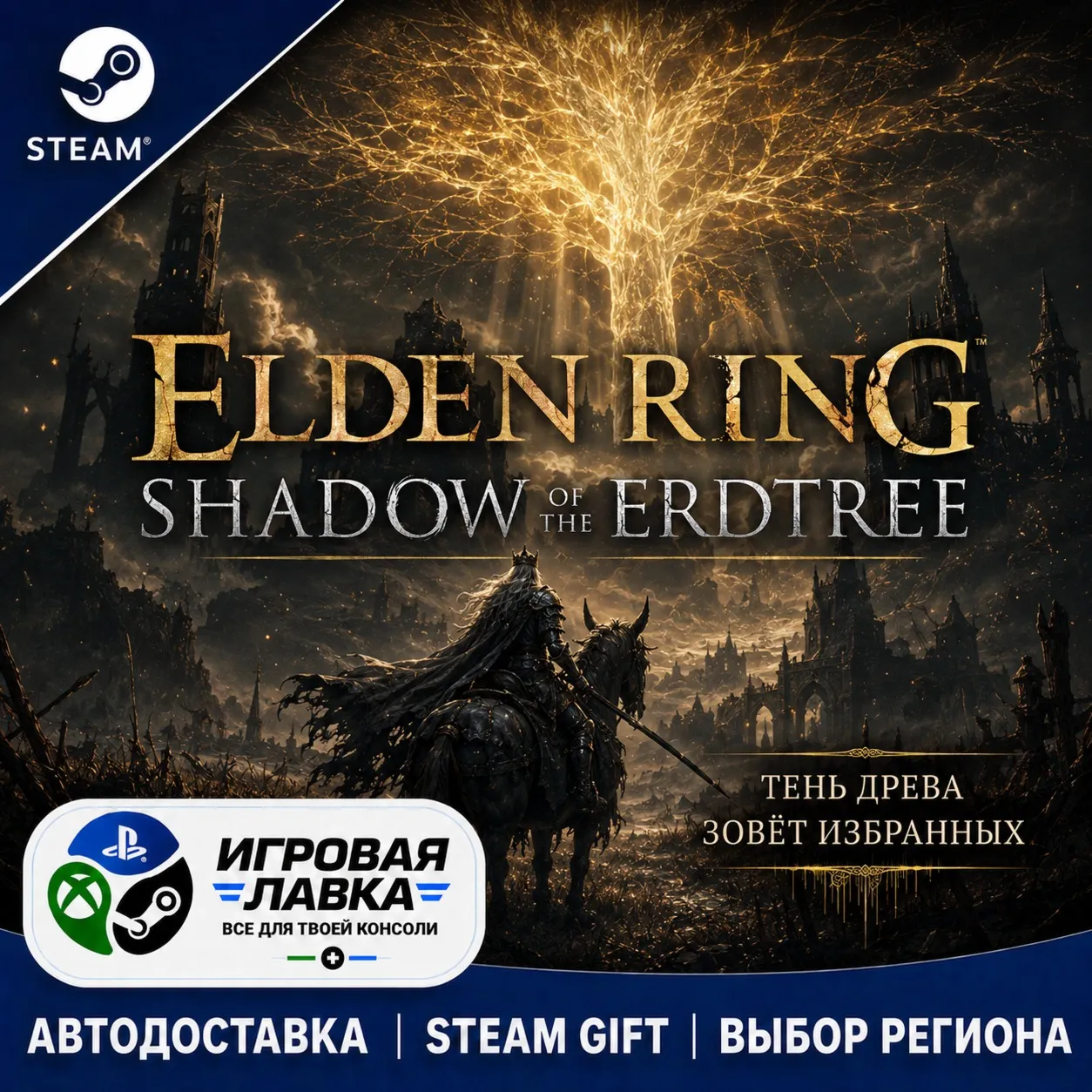 ELDEN RING Shadow of the Erdtree Deluxe Edition | Steam Gift | АВТО