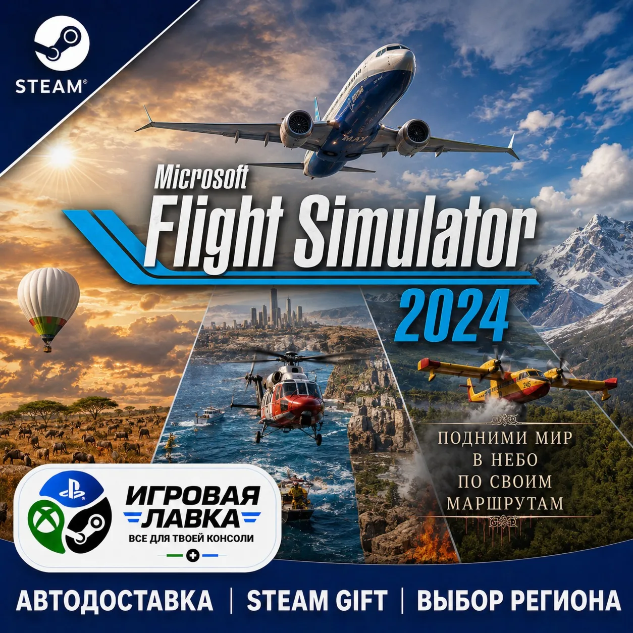 Microsoft Flight Simulator 2024 - Standard Edition | Steam Gift | АВТО
