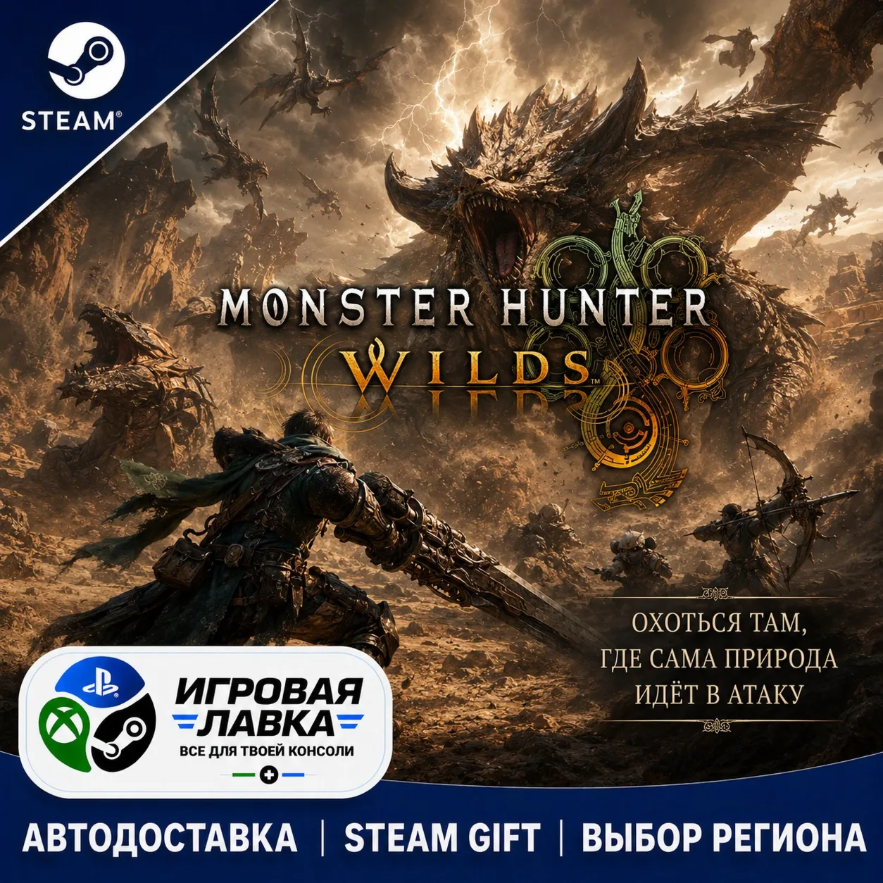 Monster Hunter Wilds Premium Deluxe Edition | Steam Gift | АВТО