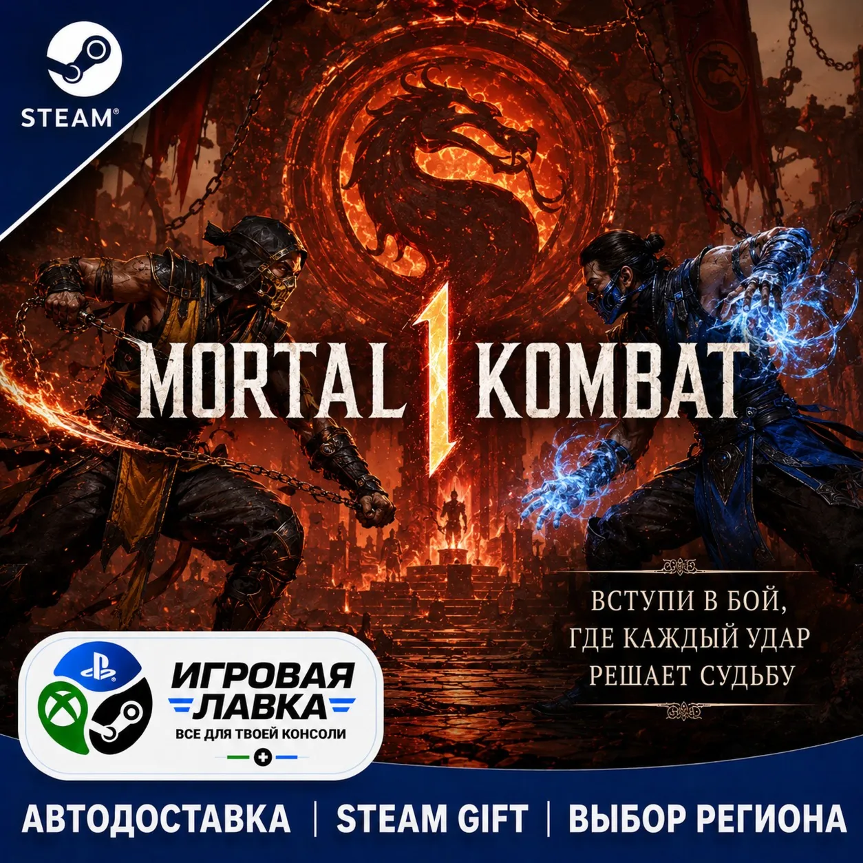 Mortal Kombat 1 | Steam Gift | АВТО