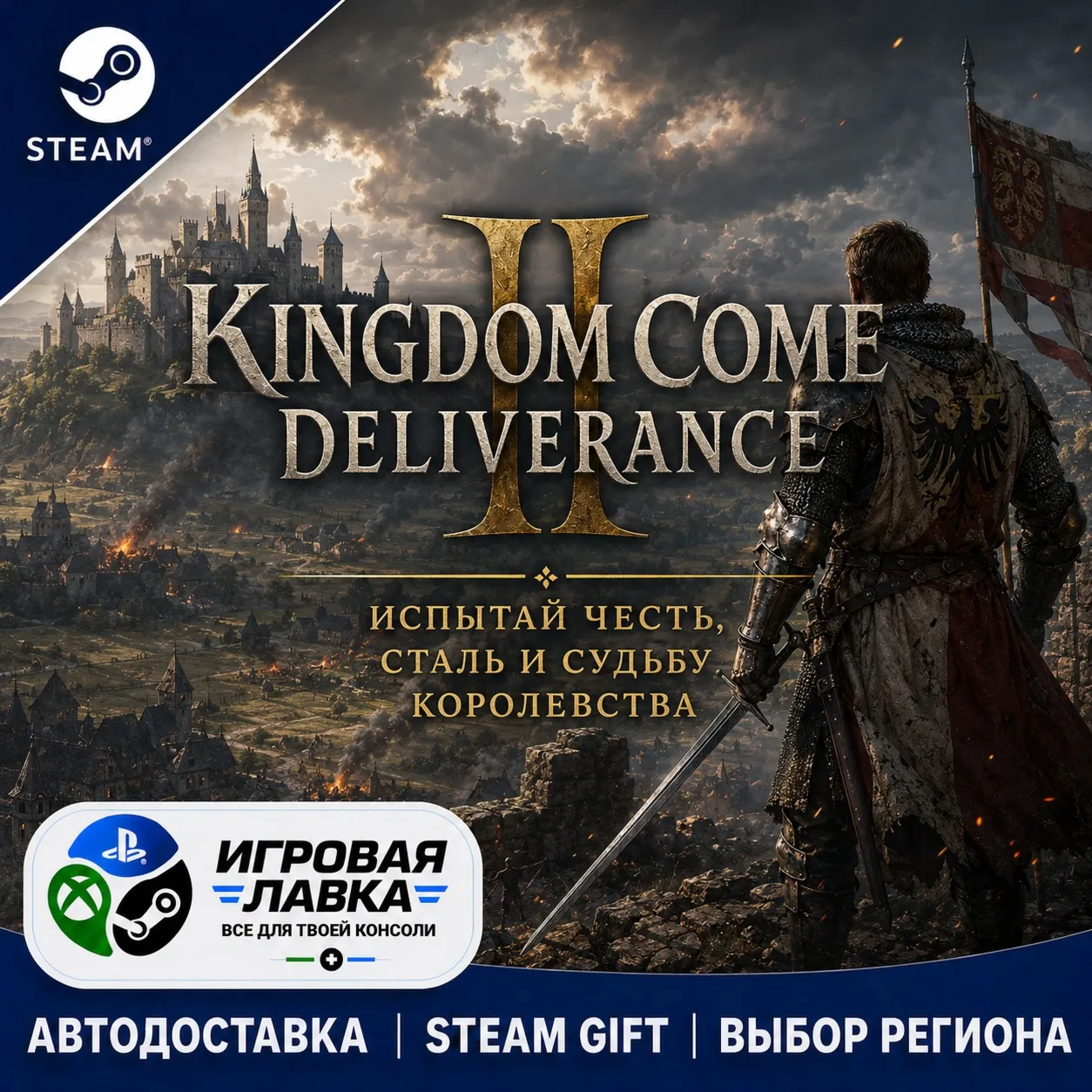 Kingdom Come: Deliverance II | Steam Gift | АВТО
