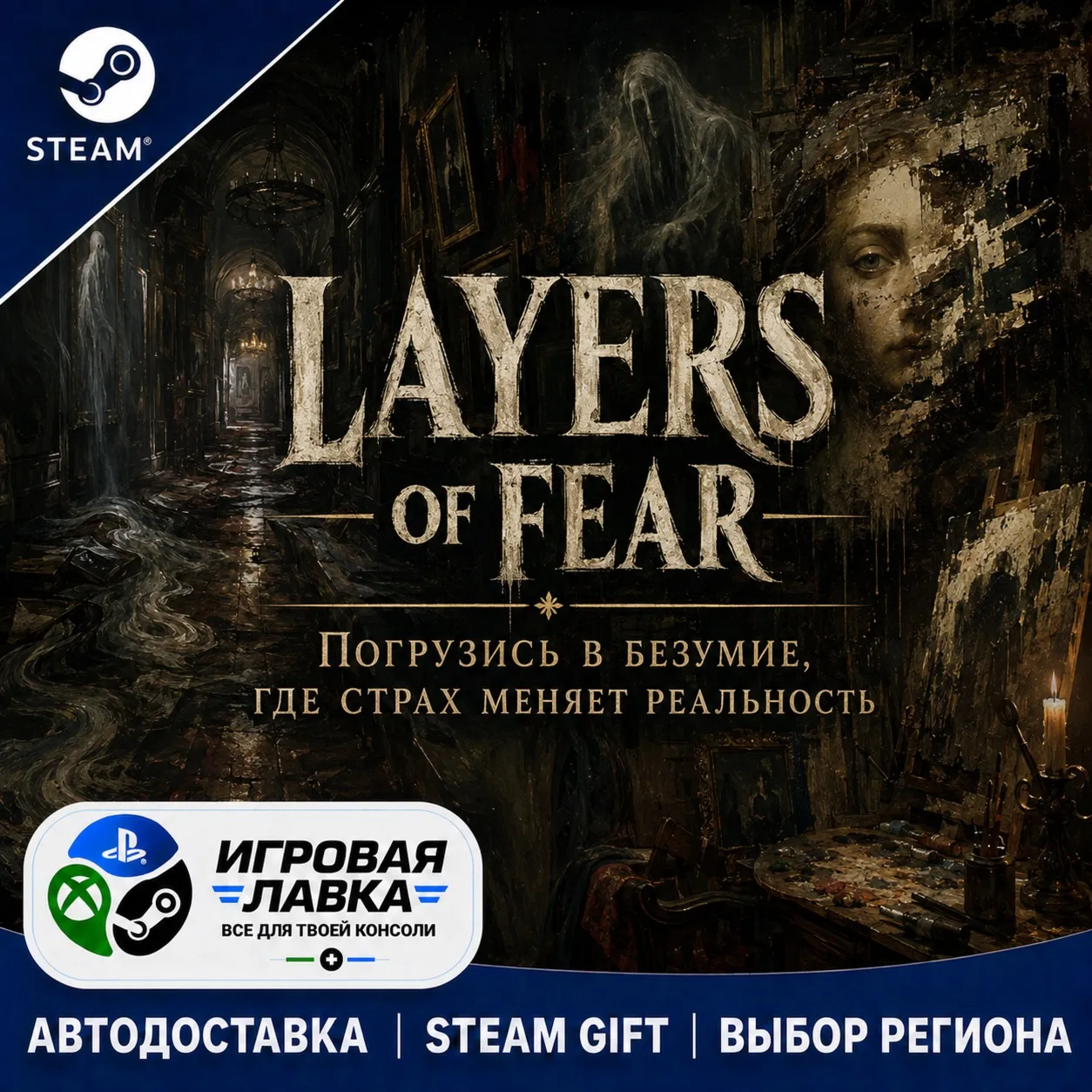 Layers of Fear | Steam Gift | АВТО