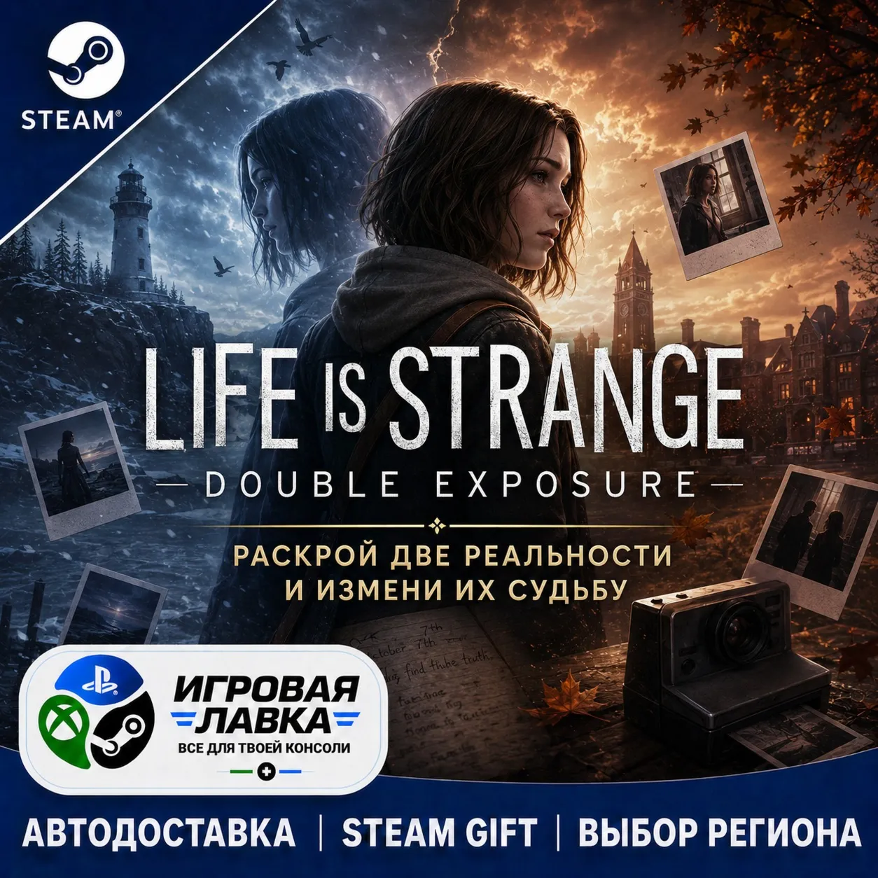 Life is Strange: Double Exposure | Steam Gift | АВТО