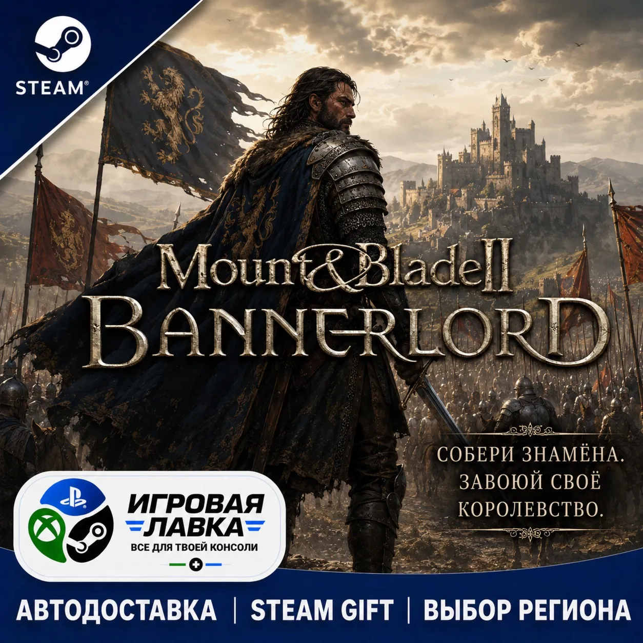 Mount & Blade II: Bannerlord | Steam Gift | АВТО
