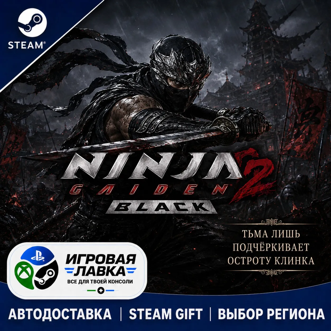 NINJA GAIDEN 2 Black | Steam Gift | АВТО