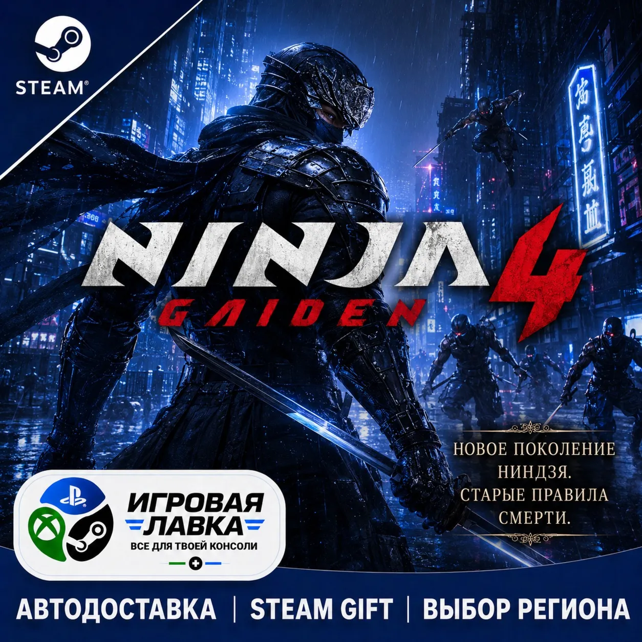NINJA GAIDEN 4 Deluxe Edition | Steam Gift | АВТО