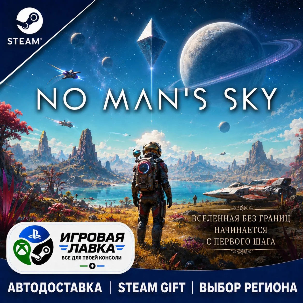 No Man's Sky | Steam Gift | АВТО
