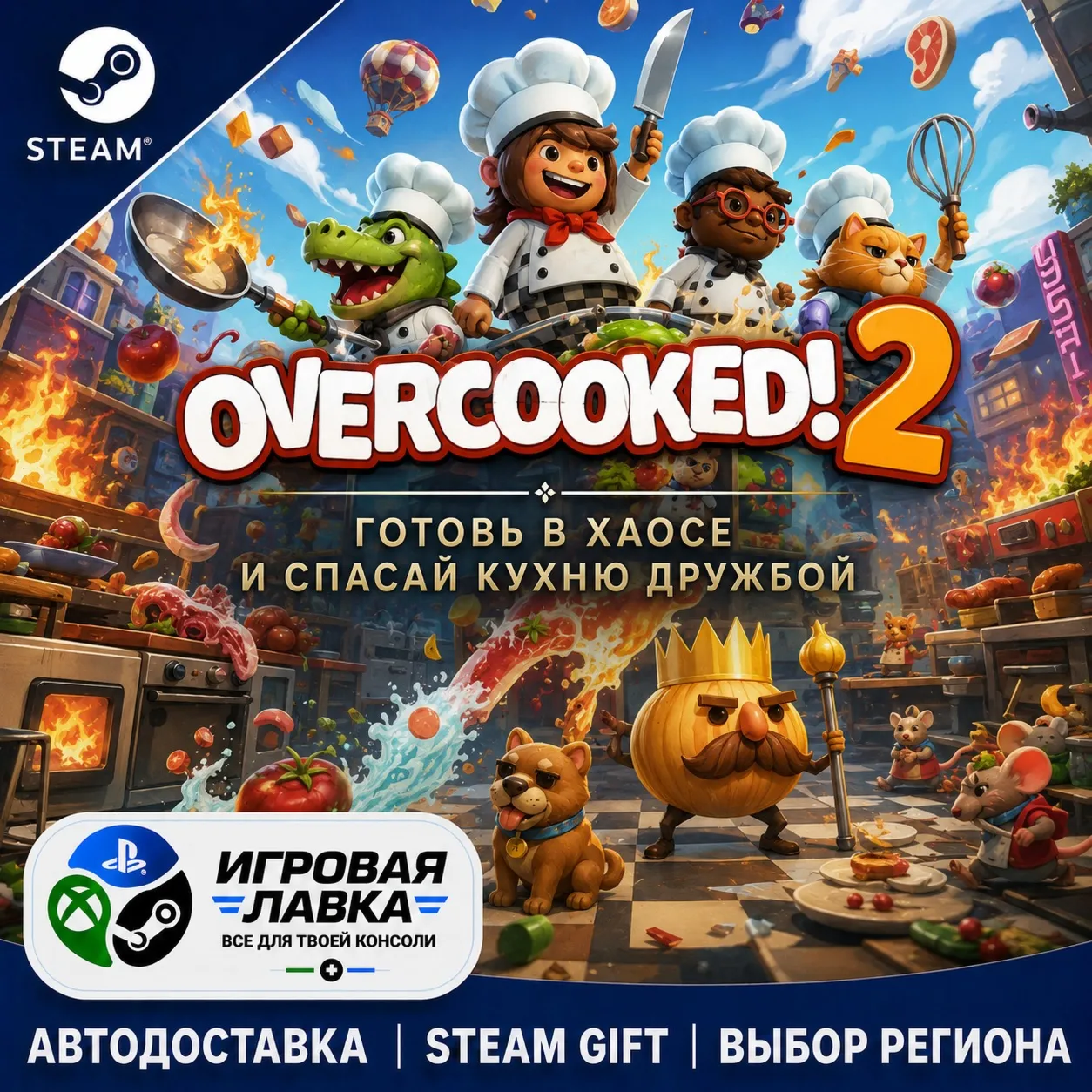 Overcooked! 2 - Gourmet Edition | Steam Gift | АВТО