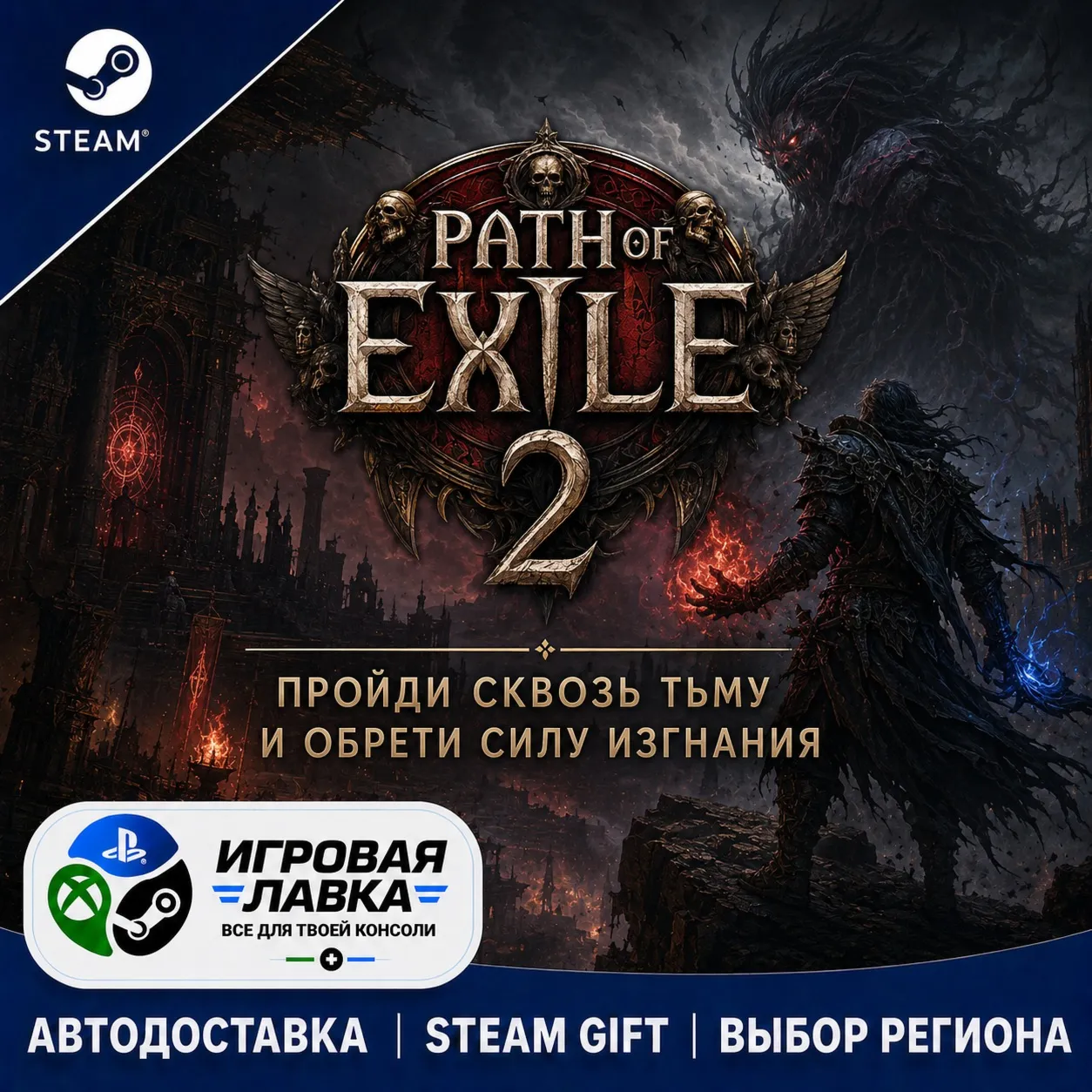 Path of Exile 2 - King of the Faridun Supporter Pack | Steam Gift | АВТО